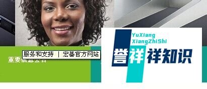 宏基笔记本电脑质保信息的查询方法