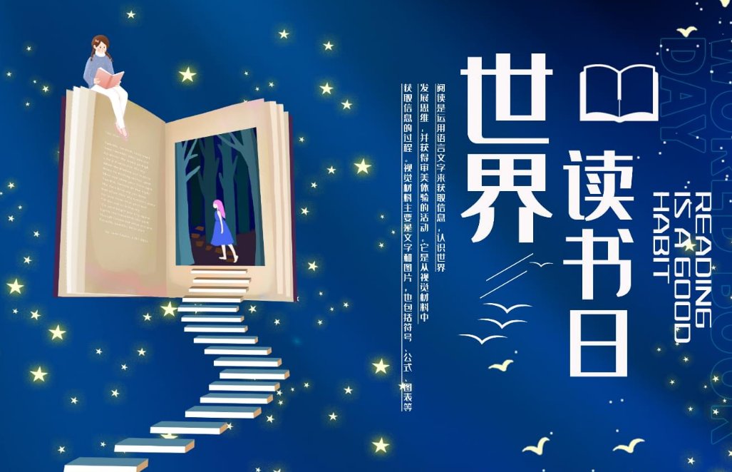 世界读书日唯美句子