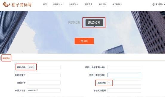 日本商标近似检索查询教程
