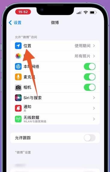 微博ip属地怎么关闭