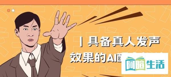全能文字转语音 - 具备真人发声效果的智能配音软件