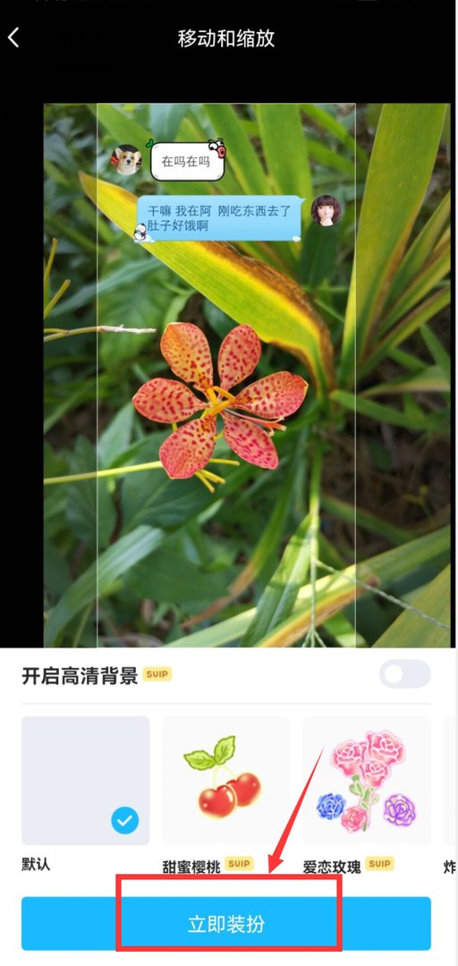 手机qq聊天的背景怎么设置不了