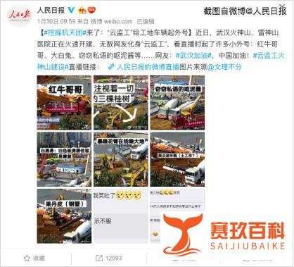 火神山、雷神山医院建设引无数闲疯帝在线为挖掘机天团打榜