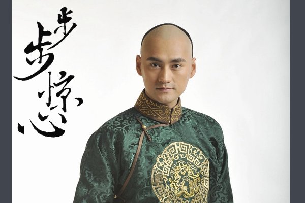 十三阿哥养蜂夹道为什么身体变差?