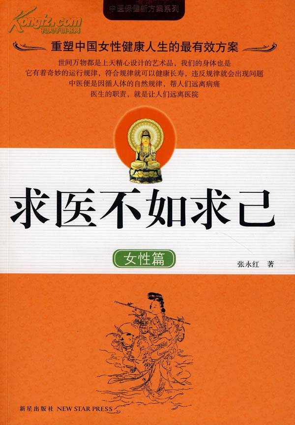 求医不如求己4的内容简介