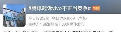 从“腾讯起诉vivo事件”,看行业那些恩怨情仇