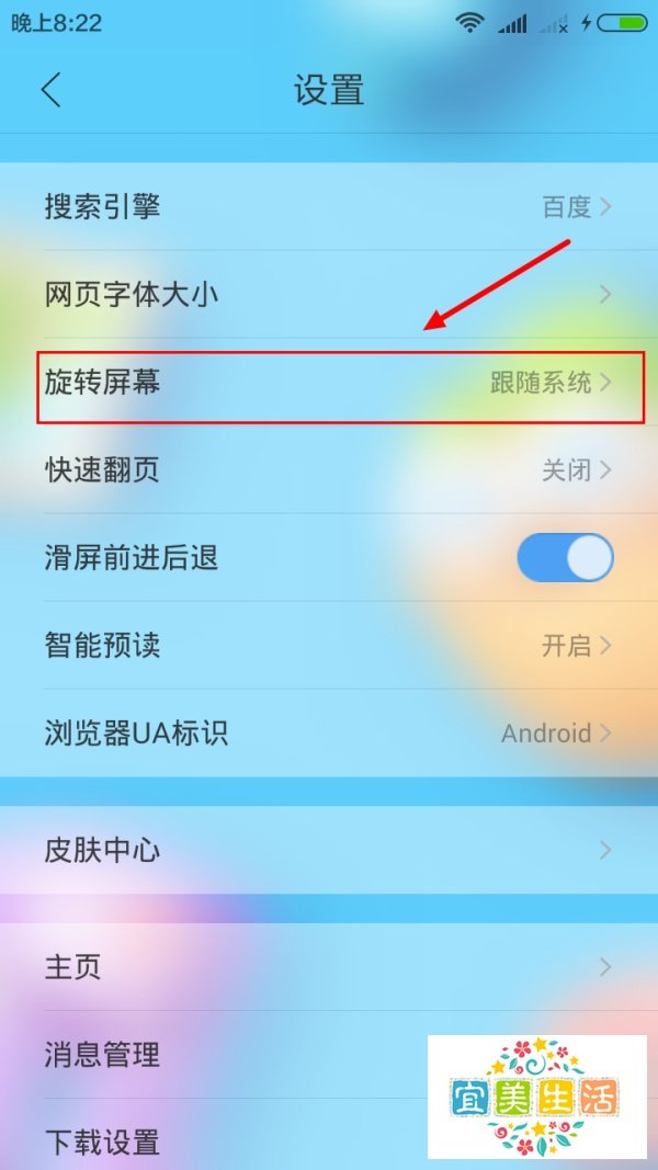 怎样设置手机浏览器快速浏览网页甚至看电影？