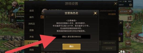 DNF手游角色怎么改名字