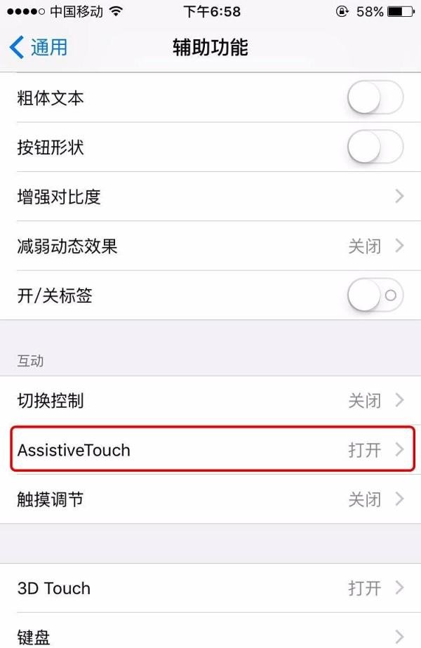 IOS9.3.5开启Assistivetouch(小圆点、虚拟键)