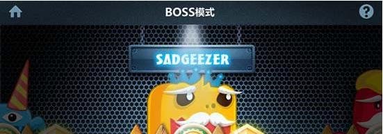 保卫萝卜Boss8攻略