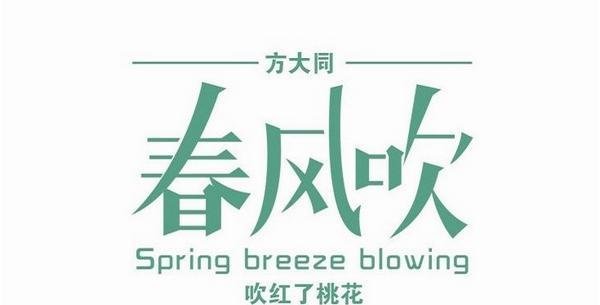 抖音春风吹杨柳是什么歌？春风吹杨柳完整歌词介绍