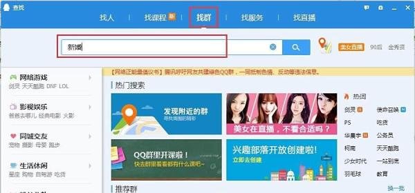 怎样批量添加QQ好友