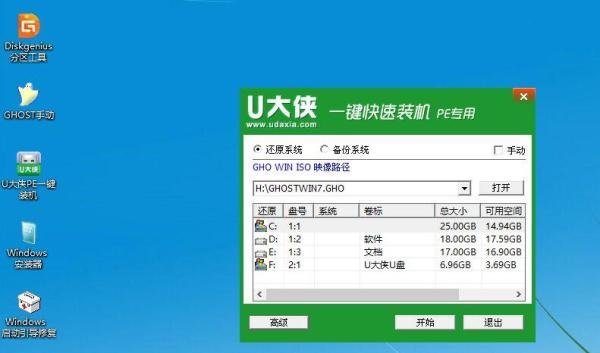 使用U大侠安装win7系统