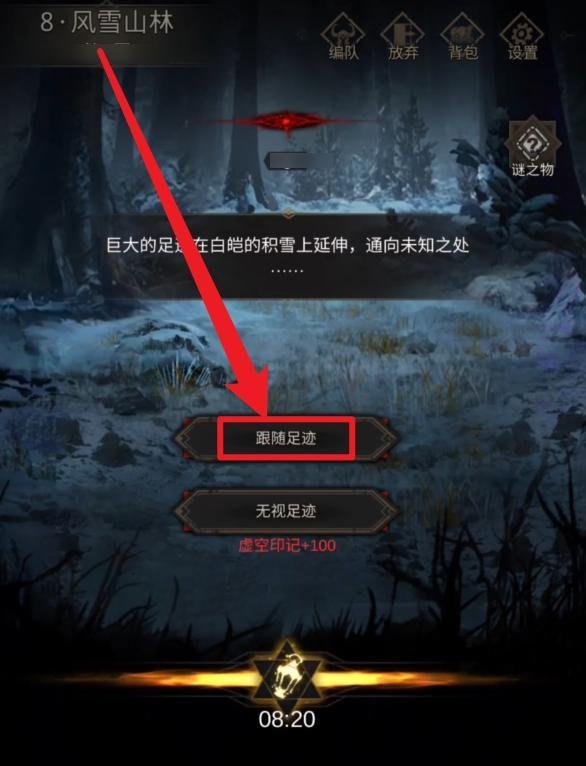 地下城堡3风雪山林攻略