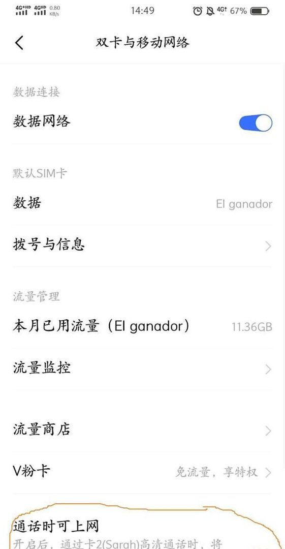 VIVO手机如何边打电话边使用流量