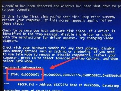 电脑蓝屏代码0x0000007e怎么解决？