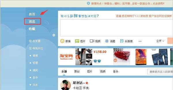 新浪微博怎么发私信？
