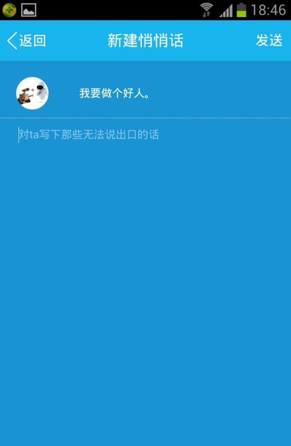 怎样在新版手机QQ应用悄悄话