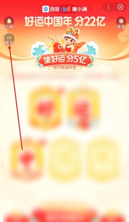 手机百度好运中国年集卡攻略