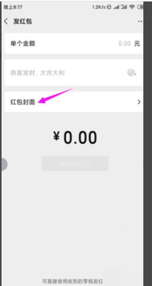 微信红包封面序列号怎么获取？