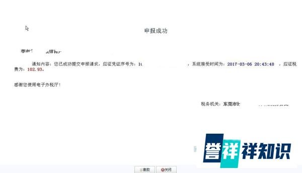 申报地税——个体户个人所得、印花税等