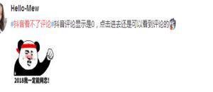 抖音看不见评论怎么回事？抖音怎么看不了评论