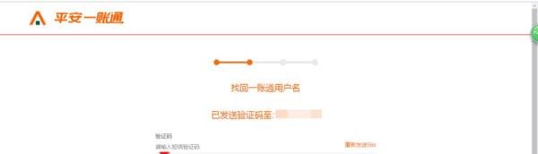 平安银行一账通用户名忘记怎么办
