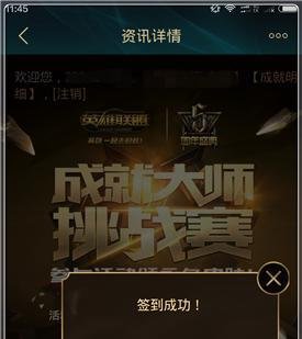 LOL掌盟怎么签到
