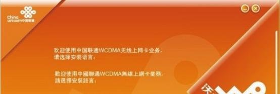 如何使用联通无线上网卡