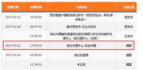 德国e邮宝查询