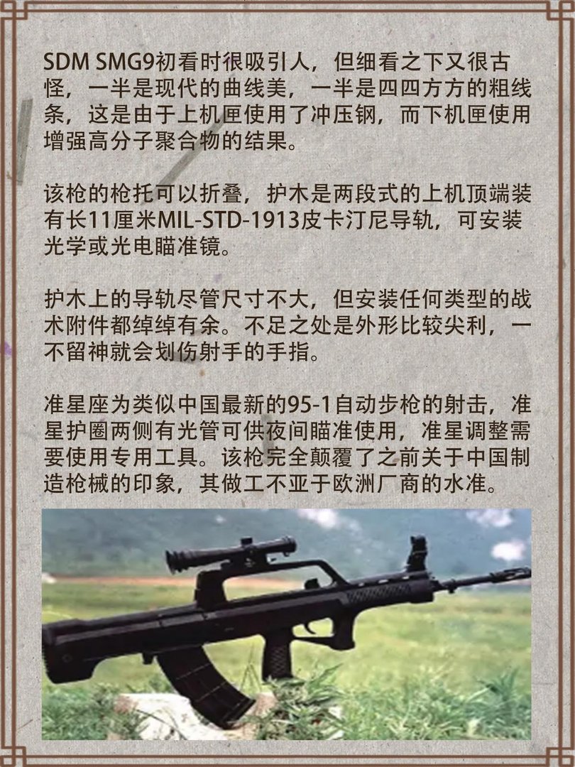 中国SMG9冲锋枪?