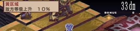 psp魔界战记2 攻略