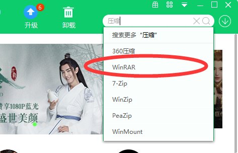 压缩软件win rar怎么打不开了！？