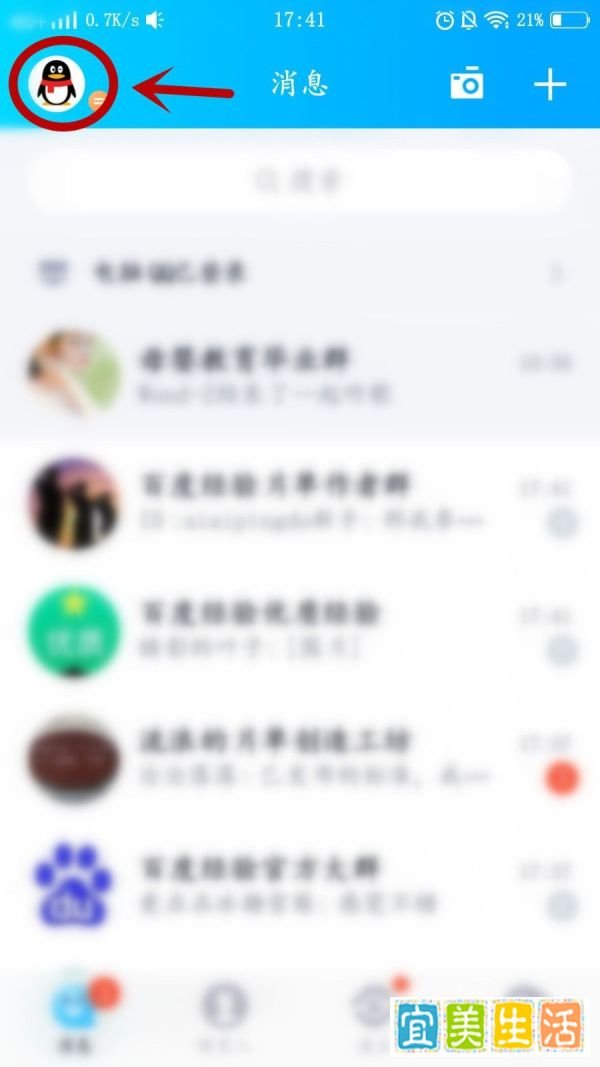 手机QQ怎么进入QQ空间看日志