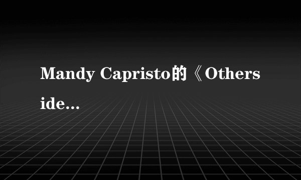 Mandy Capristo的《Otherside》 歌词