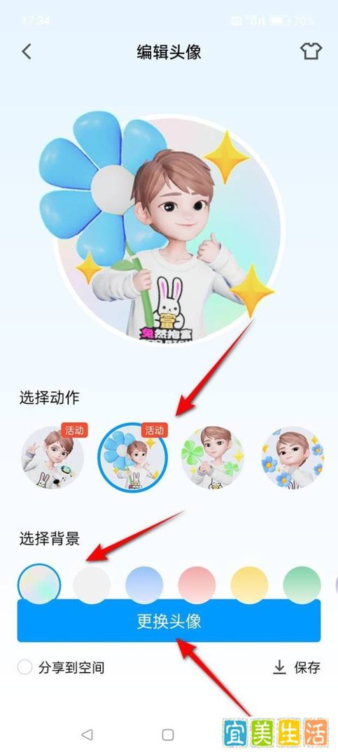 超级QQ秀头像怎么更换