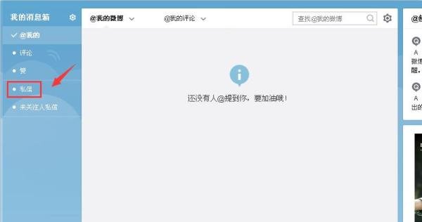 新浪微博怎么发私信？