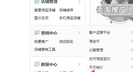 淘宝天天特价报名入口和操作
