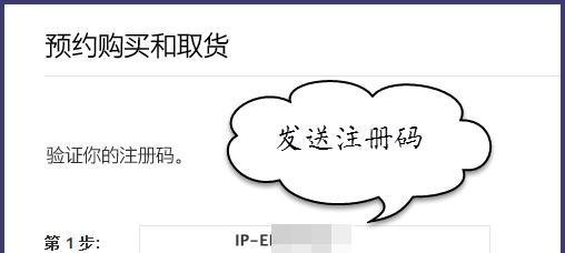 iPhone6官网预约取货攻略