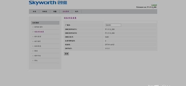 记一次珠江宽频光猫折腾