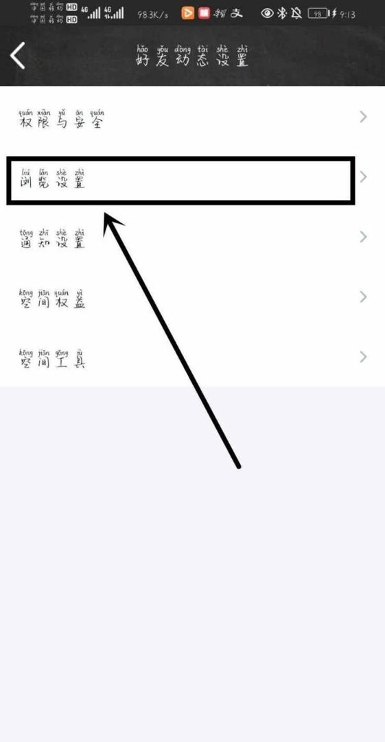 QQ怎么打开个人主页展示弹幕留言板