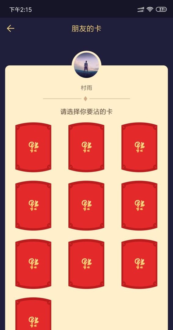 支付宝沾福气卡怎么沾花花卡