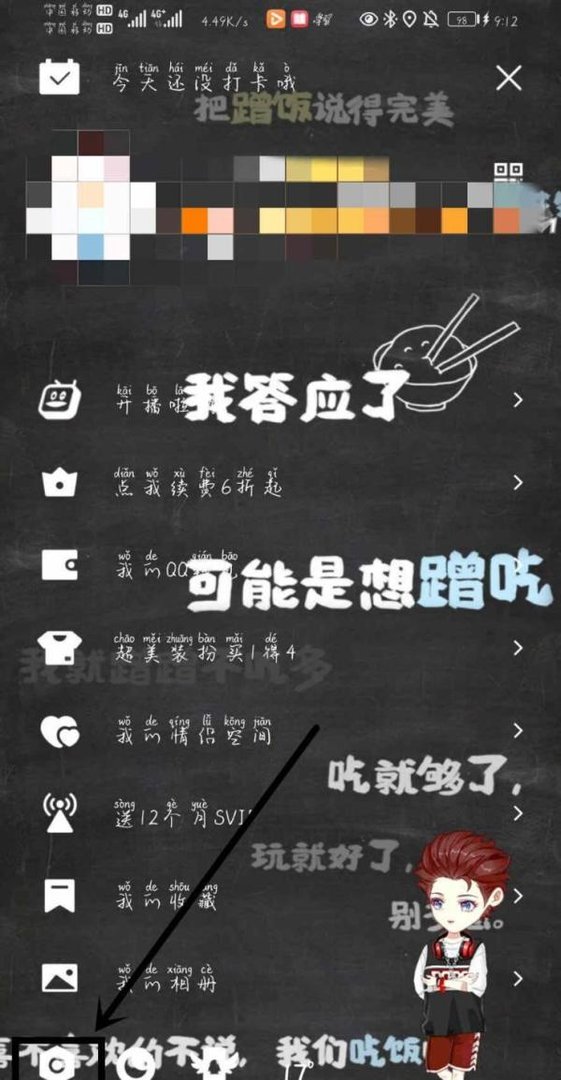 QQ怎么打开个人主页展示弹幕留言板