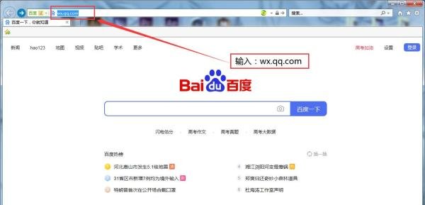微信在线登录入口