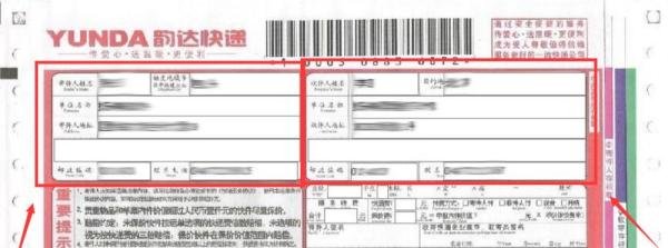 教你认识韵达快递单并查询单号的方法!