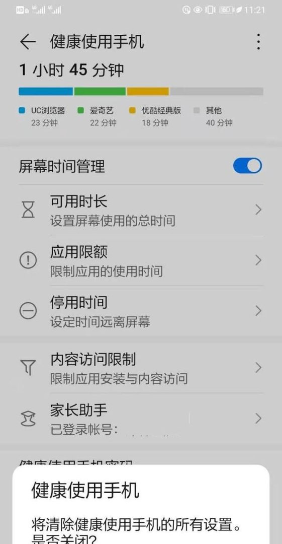华为手机软件变灰色怎么调回