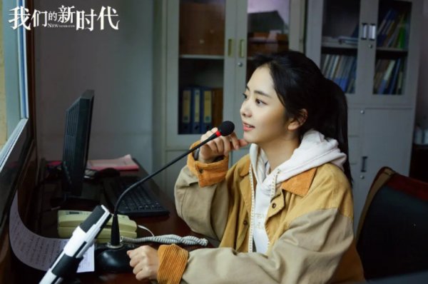 我们的新时代谭松韵第几集