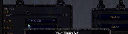 魔兽分辨率怎么调