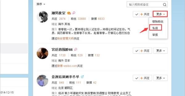 新浪微博怎么发私信？
