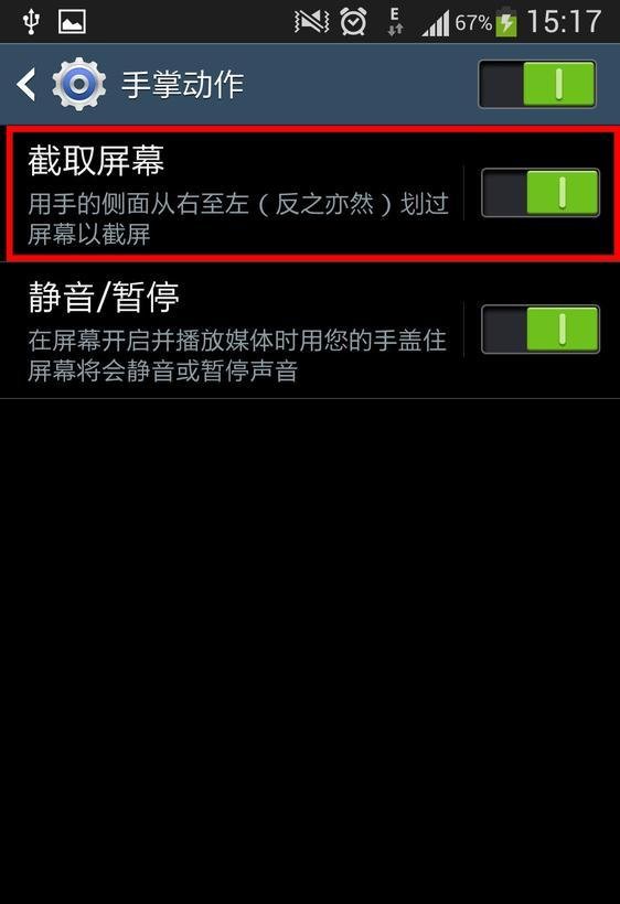 三星手机Galaxy S4 GT-I9500如何截屏？